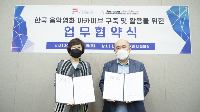 제17회 제천국제음악영화제 한국영상자료원 업무 협약 체결