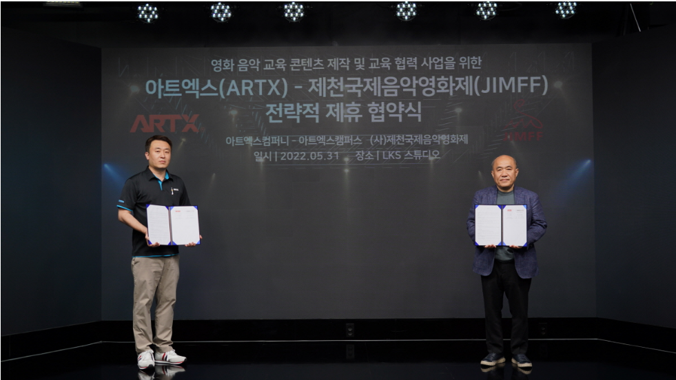 제18회 제천국제음악영화제, 아트엑스캠퍼스와 ‘영화 음악 교육’ 업무협약 체결!