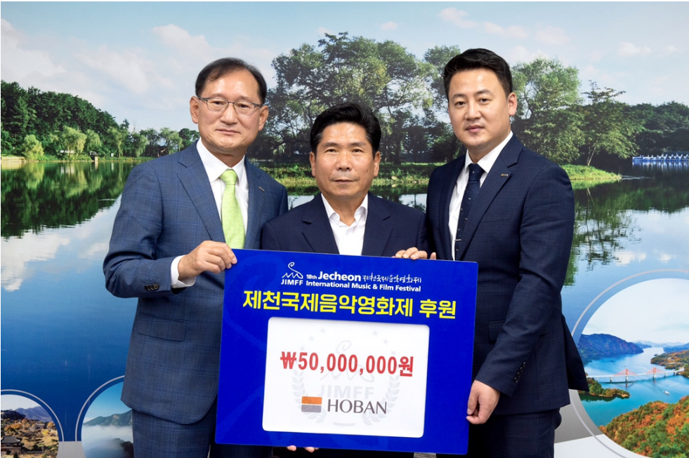 호반그룹의 호반문화재단과 호반호텔&리조트,  제18회 제천국제음악영화제 공식 후원