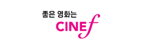 티캐스트(CINE F)